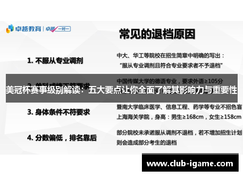 美冠杯赛事级别解读:五大要点让你全面了解其影响力与重要性 美冠杯赛事级别解读:五大要点让你全面了解其影响力与重要性