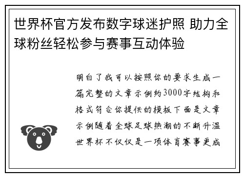 世界杯官方发布数字球迷护照 助力全球粉丝轻松参与赛事互动体验