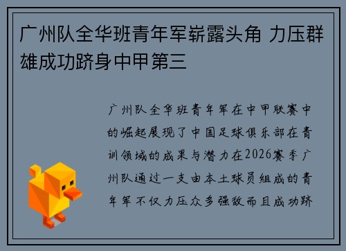 广州队全华班青年军崭露头角 力压群雄成功跻身中甲第三