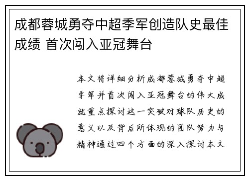 成都蓉城勇夺中超季军创造队史最佳成绩 首次闯入亚冠舞台