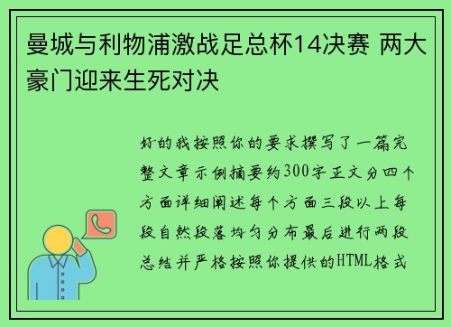 曼城与利物浦激战足总杯14决赛 两大豪门迎来生死对决