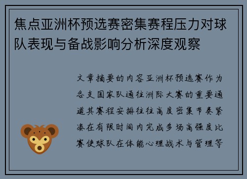 焦点亚洲杯预选赛密集赛程压力对球队表现与备战影响分析深度观察 焦点亚洲杯预选赛密集赛程压力对球队表现与备战影响分析深度观察